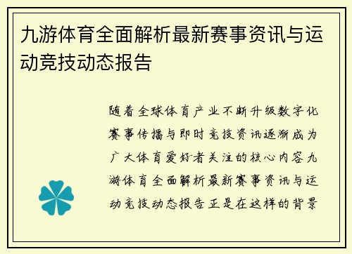 九游体育全面解析最新赛事资讯与运动竞技动态报告