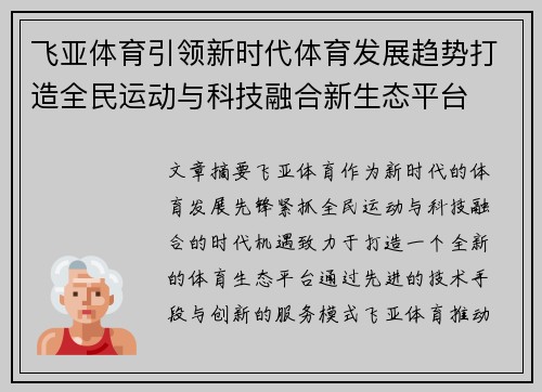 飞亚体育引领新时代体育发展趋势打造全民运动与科技融合新生态平台
